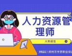 2024 人力资源管理专业技术人员继续教育指南
