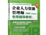 如何报考人力资源师资格证？详细步骤在这里