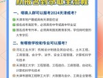 2025年天津成人高考预报名指南：如何更换专业及注意事项