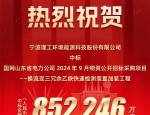 国家电网 2024 年第一批采购推荐中标候选人公示，变压器中标情况分析