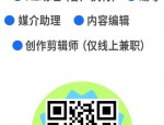 2025RECRUIT春季招聘短视频运营专员，北京博晟达人力资源管理有限责任公司期待与众不同的你