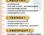 家电售后服务问题频发：消费者如何应对高能耗冰箱等维修难题