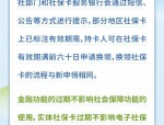合肥社保卡7月1日起停用老卡 未办理金融社保卡者请尽快申请