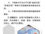 4月1日起哈市人社局与公安局联合开展社保欺诈骗保整治，接受举报