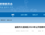 2024 年甘肃省天水事业单位招考公告预计 7 月发布，庆阳 2023 年招聘 124 人