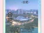 合肥商业逆袭之路：从模糊印象到标杆商业的崛起与挑战