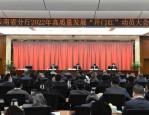 中国建设银行陕西省分行诚邀您加入，共赴高质量发展新征程