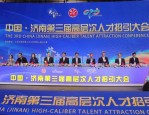 济南第三届高层次人才招引大会开幕 卓尔人力携优质岗位诚邀英才加盟