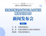 2023沈阳春季房交会九大政策解读：招商沈北团队助力城建大东公园升级改造