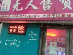 无人售货店究竟能不能做？看这些城市的店铺数量就知道了
