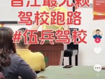 中国交通运输协会驾校联合会助力驾校教练与学员，揭露黑驾校跑路现象