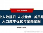 汇聚光华名师李连魁，甄选实战好课助力企业创新人才培养