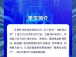 合肥招聘| 国企！合肥市引江济淮投资有限公司招聘