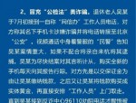 合肥蜀山区检察院曝光网恋诈骗案：男子因网恋女友投资理财被骗104余万元