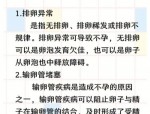 不孕不育原因解析：夫妻双方备孕困难的可能因素及解决方案