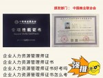 企业人力资源管理师证书的重要性及报考理由：政府支持与职业前景分析