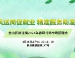 2021合肥春风行动专场招聘会：百企提供4200岗位，线上线下助力就业