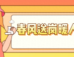 【活动预告】临沂市暨兰山区妇女就业创业专场招聘会，“职”等你来！