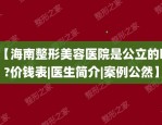 如何在韩国预约到心仪的整形手术？推荐几家口碑好的医院