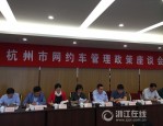 合肥市召开网约车平台管理工作会议，强调规范服务、依规经营