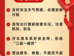 2022元旦出行指南：合肥公安交警发布假期交通安全提示及天气情况