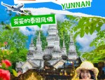 飞姐西双版纳游玩归来推福利，微电子院校招生名额等你看